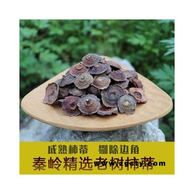 秦岭优质带柄柿蒂500克柿钱柿子把柿萼丁柿子蒂柿子盖