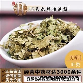 芙蓉叶 正品 高含量 地芙蓉 芙蓉 山芙蓉 胡李花 三变花 木棉 统货 产地 四川省安徽省冰源堂药业经营品3000余种中药材【冷背中药材】