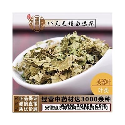 芙蓉叶 正品 高含量 地芙蓉 芙蓉 山芙蓉 胡李花 三变花 木棉 统货 产地 四川省安徽省冰源堂药业经营品3000余种中药材【冷背中药材】