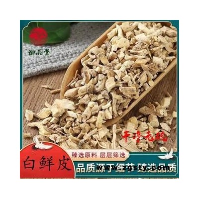 白鲜皮包邮 免邮磨白鲜皮粉白藓皮白癣皮八股牛中药材