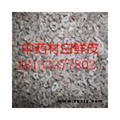 白鲜皮 统片 产地黑龙江  质量保证  中药材批发 规格齐全