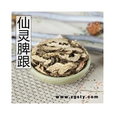 仙灵脾 仙灵脾淫羊藿根统片 产地 四川省 一公斤一袋