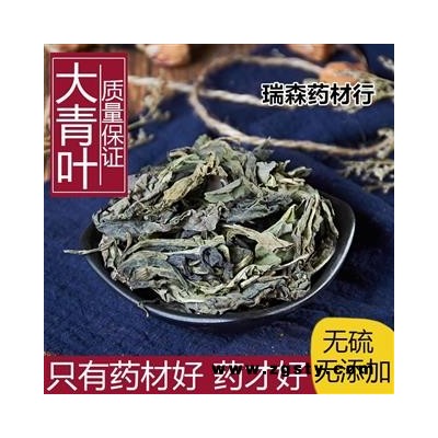 大青叶 别称-蓝叶 蓝菜 菘蓝