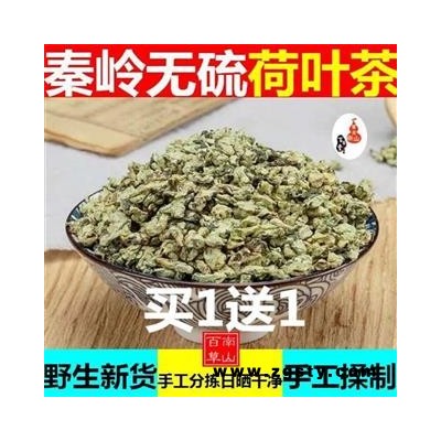 【买1送1完】秦岭野生荷叶茶 手工制作 日晒无硫