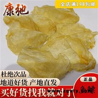 鱼鳔 清水鱼鳔干净无杂质选货 鱁鮧 鱁鳀 鱼白 鱼胶 白鳔 鱼脬 縼胶 鱼肚 产地 海南省 专注药材品质8年