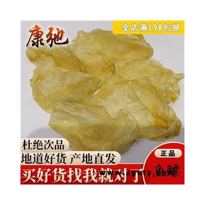 鱼鳔 清水鱼鳔干净无杂质选货 鱁鮧 鱁鳀 鱼白 鱼胶 白鳔 鱼脬 縼胶 鱼肚 产地 海南省 专注药材品质8年