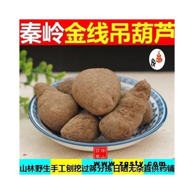 三叶青 秦岭优质金钱吊葫芦 石猴子 手工刨挖 分拣日晒1000g