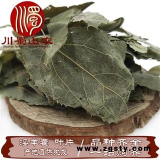 淫羊藿叶子统货无硫散装1公斤起批产地直供仙灵脾川蜀山农中药材批发