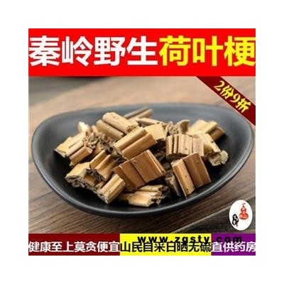 【秋季新货】秦岭优质地产荷梗 日晒无硫500g【打折已结束】