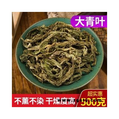 中药材 大青叶 正.品新.货野.生无.硫 板蓝根叶 500克精.选无硫