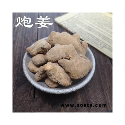 中药材 炮姜 炮姜碳 炮姜炭