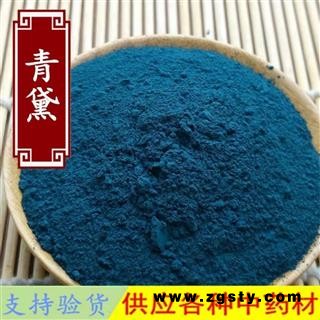 青黛粉中药材正品新货青黛青蛤粉青代蓝靛花靛沫蓝靛粉