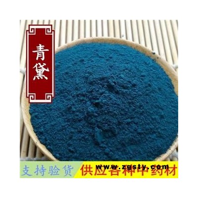 青黛粉中药材正品新货青黛青蛤粉青代蓝靛花靛沫蓝靛粉