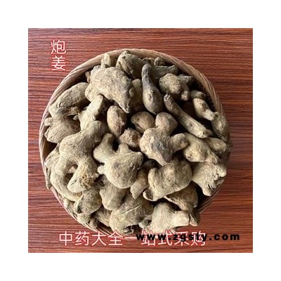 炮姜1000克中药材批发 炮姜 炮姜个 新货 产地四川 产地货源 量大从优