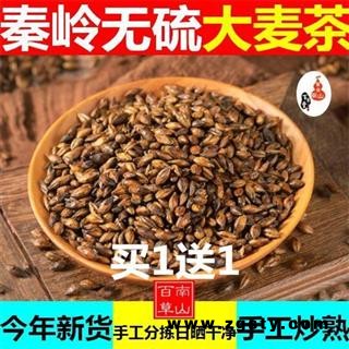 【买1送1】秦岭农家优质手工炒大麦茶味香250g