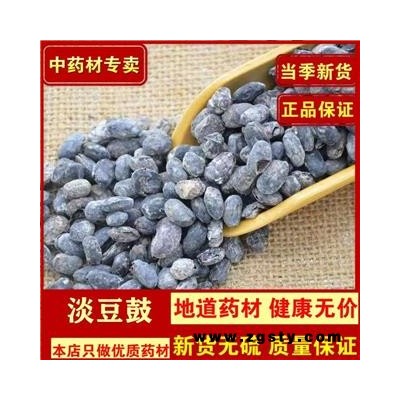 中药淡豆豉药用淡黑豆豉中药材葱白淡豆豉可配栀子麦芽代用茶500g包邮
