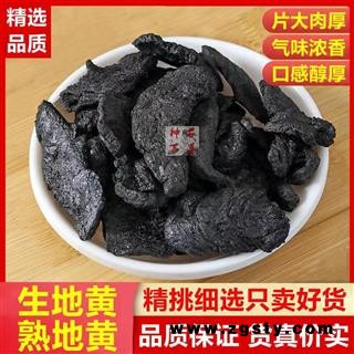 熟地黄 熟地片 大统货 水洗清蒸 无杂质 产地 山西省长治市
