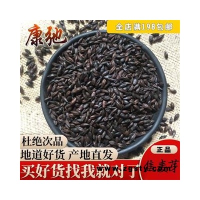 麦芽 焦麦芽 产地 山东省 专注药材品质8年时间