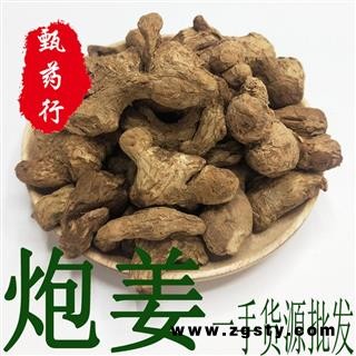 炮姜 炮姜个子统货 一手货源批发 产地云南 甄选药材行