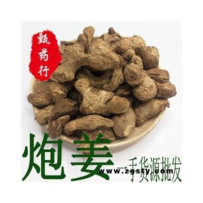 炮姜 炮姜个子统货 一手货源批发 产地云南 甄选药材行