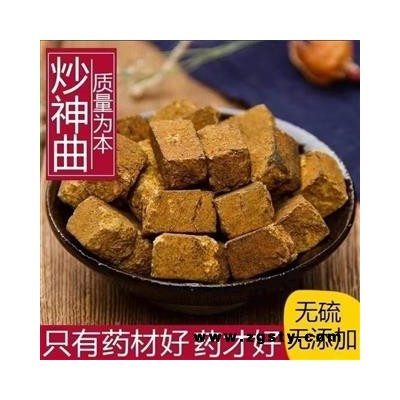 炒神曲 中药材批 发麸焦六神曲建曲焦三仙抓药1000g包邮