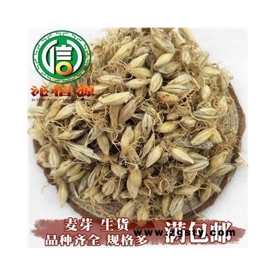 【满包邮】麦芽生货统货散装四川产地直供生麦芽沁信源中药批发