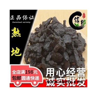 熟地熟地黄统片一公斤起售产地河南专注品质，诚信信邦！