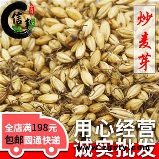 麦芽炒麦芽焦麦芽大麦芽产地山东统货专注品质，诚信信邦！