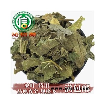【满包邮】药用桑叶统货散装桑树叶山东产地直供霜桑叶沁信源中药批发