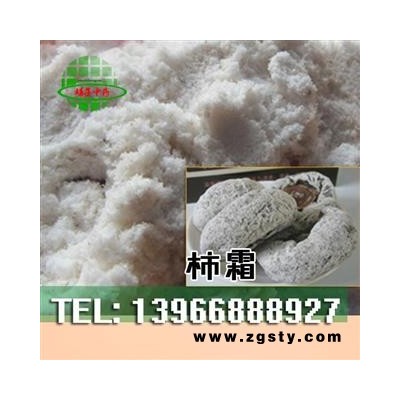 娟子中药批发  柿霜干柿白霜 柿霜饼 柿花霜 正品 促销 统货 产地 河北省邯郸市市辖区