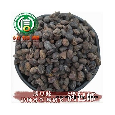 【满包邮】淡豆豉散装山东产地直供黑豆豉沁信源中药批发