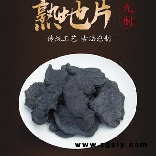 熟地黄 熟地选货熟地片 各种规格正品保证质量7天无理由退货退款
