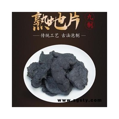 熟地黄 熟地选货熟地片 各种规格正品保证质量7天无理由退货退款