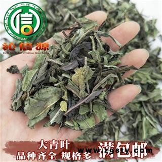 【满包邮】大青叶统货散装产地直供板蓝根叶沁信源中药批发