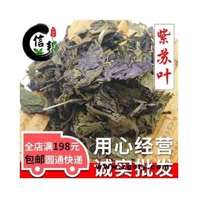 紫苏叶统货产地河北无硫新货苏叶紫苏叶专注品质，诚信信邦！
