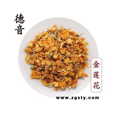 【满包邮】金莲花 选货 产地黑龙江 1000g 中药材批发 规格齐全