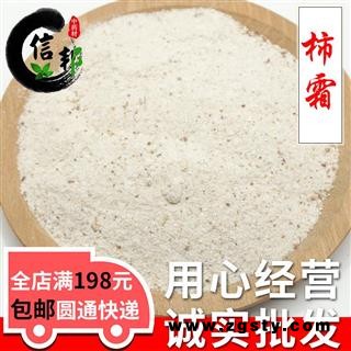 正品柿霜柿子霜1000g无硫干柿白霜柿子霜粉干净无杂专注品质，诚信信邦！
