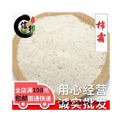 正品柿霜柿子霜1000g无硫干柿白霜柿子霜粉干净无杂专注品质，诚信信邦！