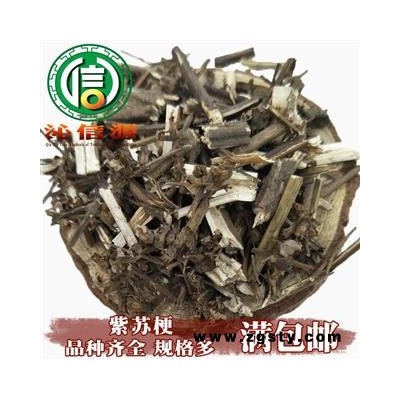 【满包邮】紫苏梗统货散装河北产地直供沁信源中药批发