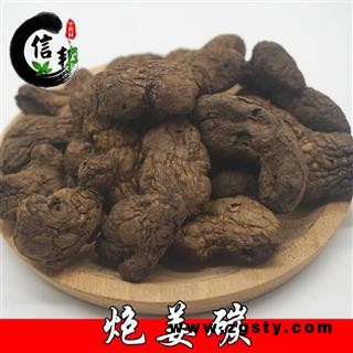 姜碳炮姜碳一公斤干姜无硫炮姜干炮姜碳产地直销