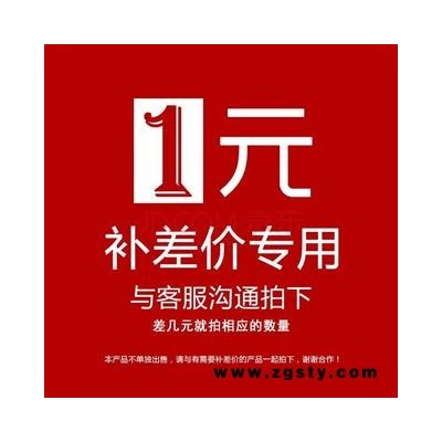 补差价专用链接 运费 邮费