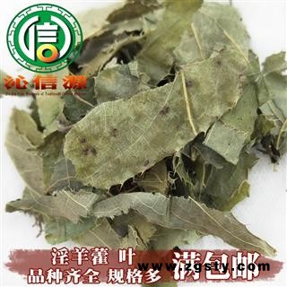 【满包邮】淫羊藿叶统货散装四川产地直供仙灵脾叶沁信源中药批发