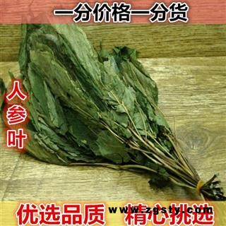 人参叶 正品保证质量7天无理由退货退款 安品堂