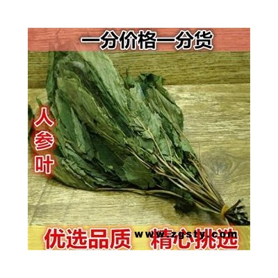 人参叶 正品保证质量7天无理由退货退款 安品堂