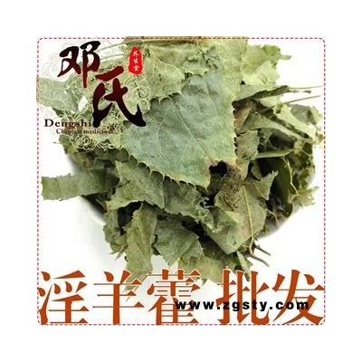 淫羊藿、 仙灵脾、仙灵毗、锕丝草、三角莲 统货 优选品质 产地直供 邓氏中药批发