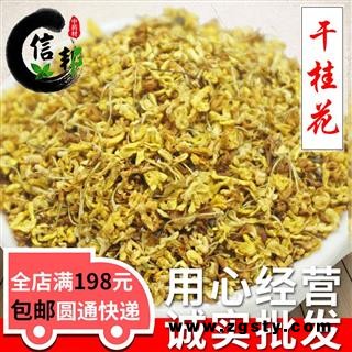 桂花基本无杂质优质干桂花桂花茶精选广西桂林桂花干无硫新货专注品质，诚信信邦！