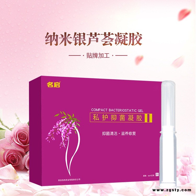 纳米银芦荟私护抑菌凝胶 妇科凝胶ODM贴牌定制 剂型定制 效果定制 免费拿样 山东康美