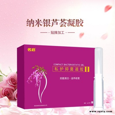 纳米银芦荟私护抑菌凝胶 妇科凝胶ODM贴牌定制 剂型定制 效果定制 免费拿样 山东康美