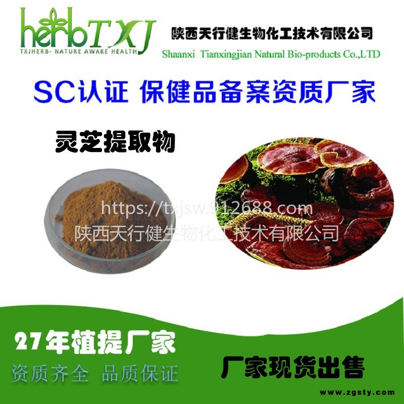 灵芝提取物 灵芝三萜2% 灵芝多糖15% 灵芝醇提水提各种规格 保健食品原料 天行健SC认证厂家现货出售