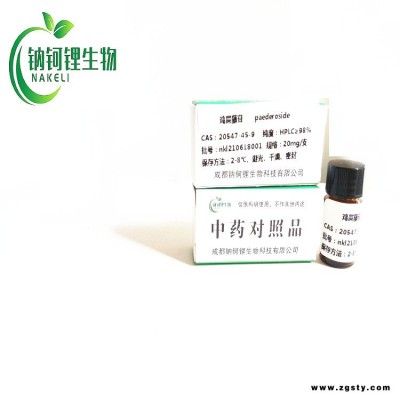 芦荟泻素 481-72-1 对照品 标准品 钠钶锂生物现货供应